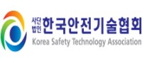 한국안전기술협회
