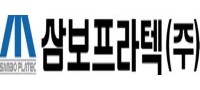 삼보프라텍